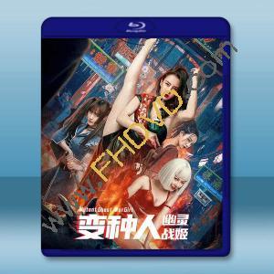  變種人：幽靈戰姬 (2022) 藍光25G