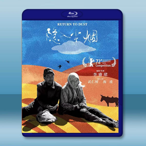  隱入塵煙 (2022) 藍光25G