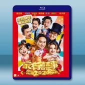  家有囍事2020 (2020) 藍光25G