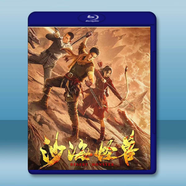  沙海怪獸 (2022)藍光25G