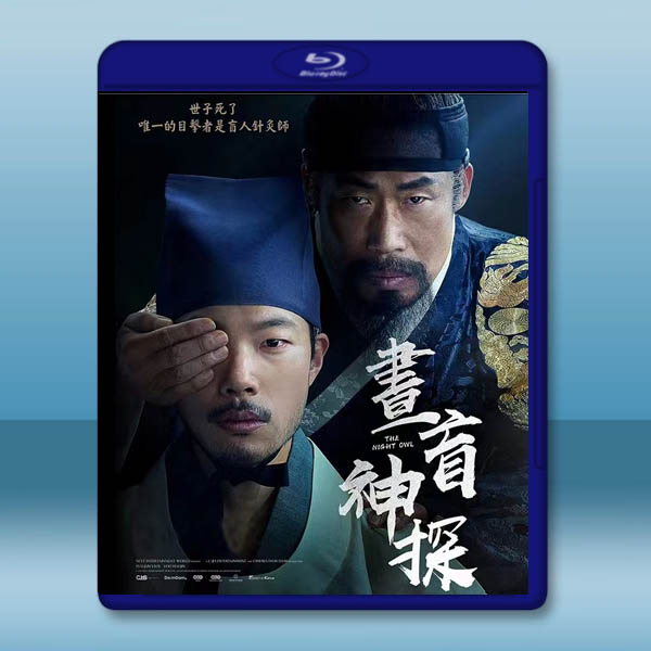  晝盲神探/夜梟 (2022)藍光25G