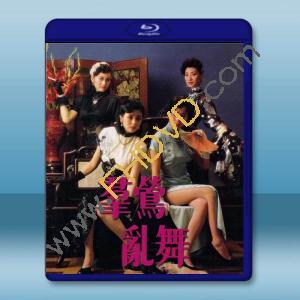  群鶯亂舞 (1988)藍光25G
