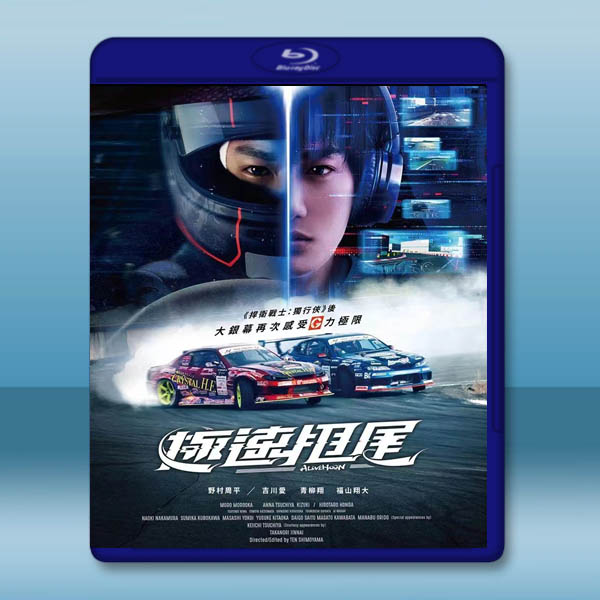  極速甩尾 (2022)藍光25G