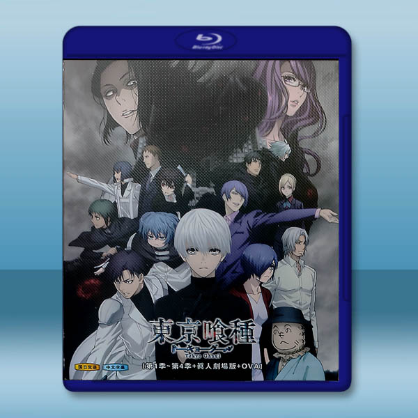  東京喰種/東京食屍鬼[第1季~第4季+真人劇場版+OVA] 藍光25G 4碟W
