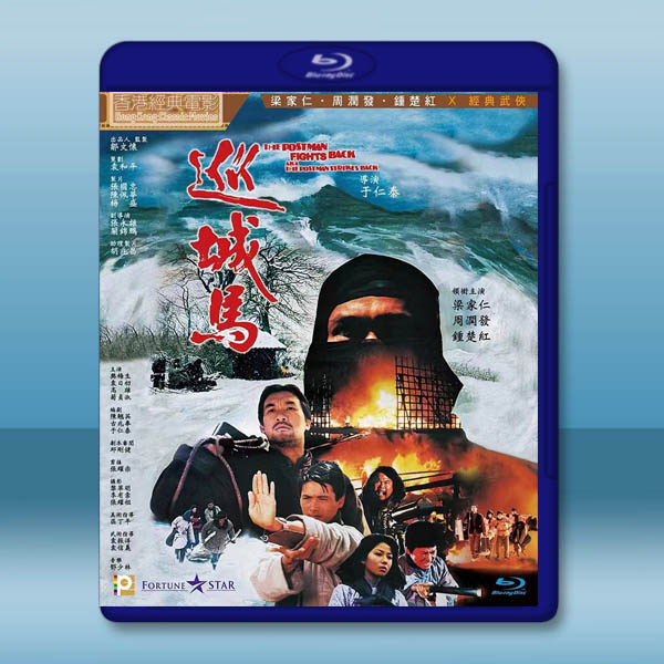  巡城馬 (1982)藍光25G