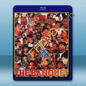 豪門夜宴 (1991)藍光25G