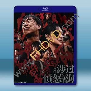涉過憤怒的海 (2023)藍光25G		 