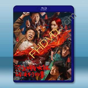 沒有一頓火鍋解決不了的事 (2023)藍光25G		 