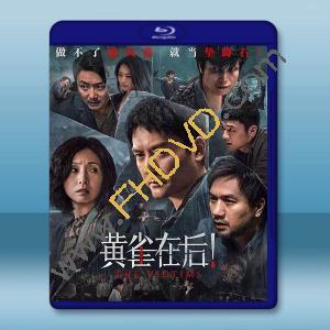 黃雀在後！(2024)藍光25G		 