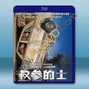 贖命救援/救参的士 (2023)藍光25G		 