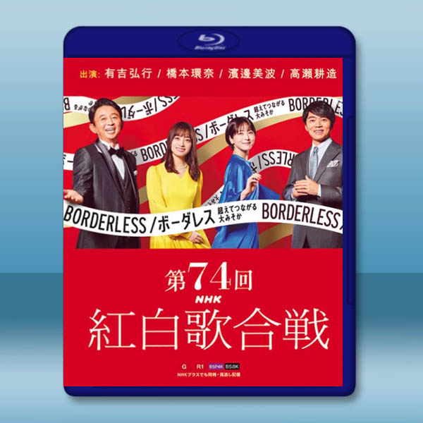 NHK 第74屆 紅白歌會（2023）藍光25G 2碟L		 