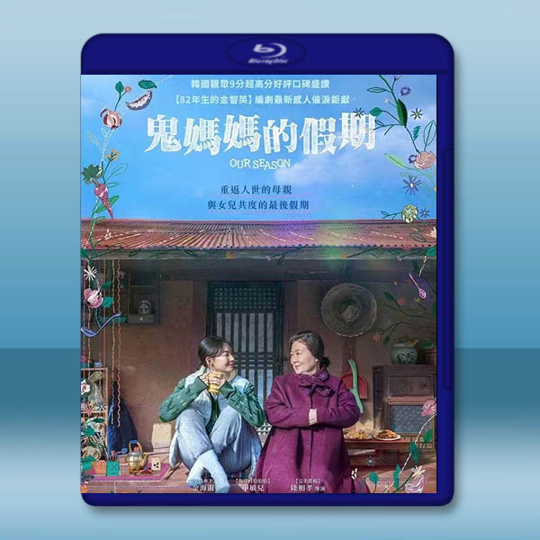 鬼媽媽的假期 (2023)藍光25G		 