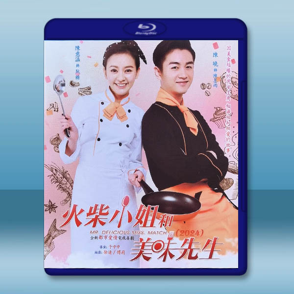 火柴小姐和美味先生 (2024)藍光25G 3碟L		 
