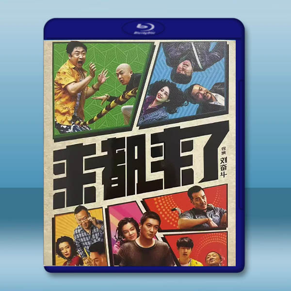 來都來了 (2024)藍光25G T		 