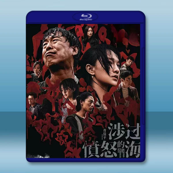 涉過憤怒的海 (2023)藍光25G		 