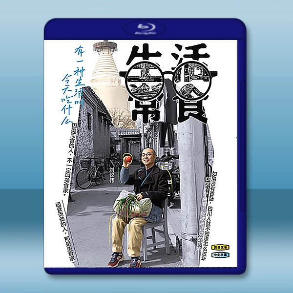 生活常食 (2024)藍光25G W		 