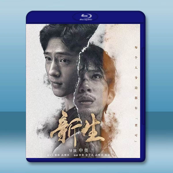 新生 (2024)藍光25G 2碟		 