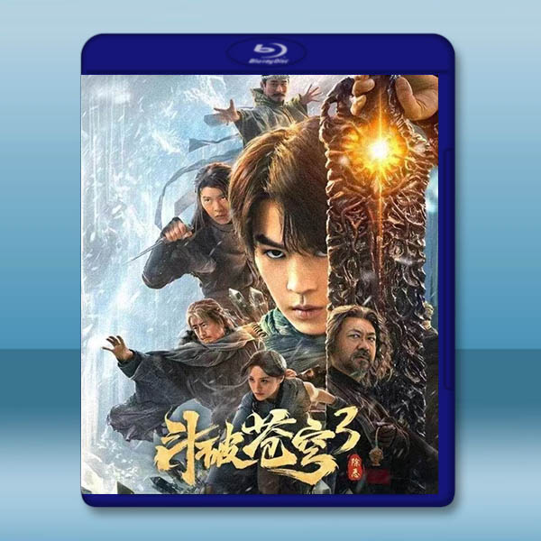 鬥破蒼穹3：除惡 (2024)藍光25G		 