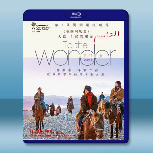 我的阿勒泰（2024）【TV全集+幕後精彩花絮】藍光25G 2碟L		 