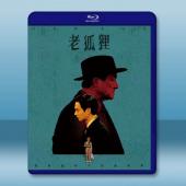 老狐狸 (2023)藍光25G