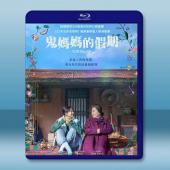 鬼媽媽的假期 (2023)藍光25G		 