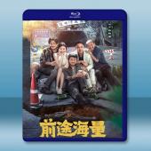 前途海量 (2024)藍光25G T		 