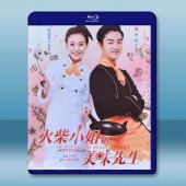 火柴小姐和美味先生 (2024)藍光25G 3碟L		 