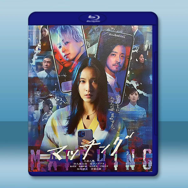 完美配對謀殺案/匹配 マッチング (2024)藍光25G L		 
