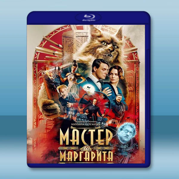 大師與瑪格麗特 (2024)藍光25G		 