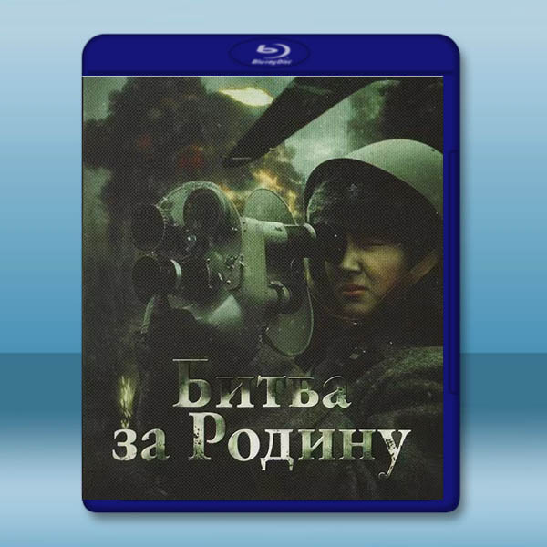 為祖國而戰 (2024)藍光25G		 