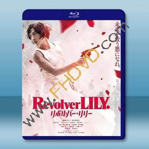 左輪百合 リボルバー・リリー(2023)藍光25G		 