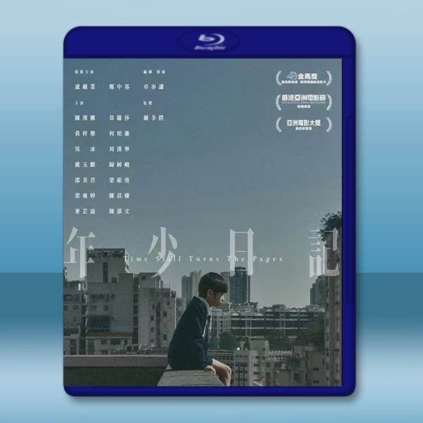 年少日記 (2023)藍光25G		 