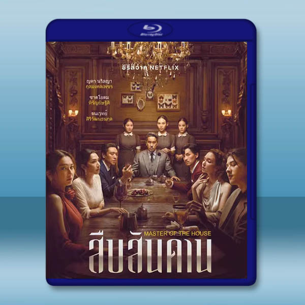 無主之屋 (2024)藍光25G 2碟L		 