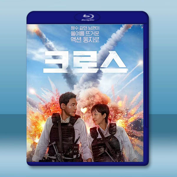 Cross：跨界任務 (2024)藍光25G		 