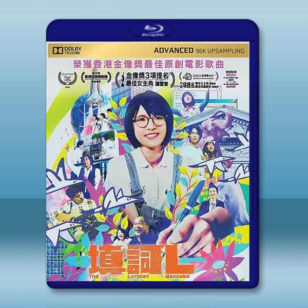 填詞L (2023)藍光25G		 