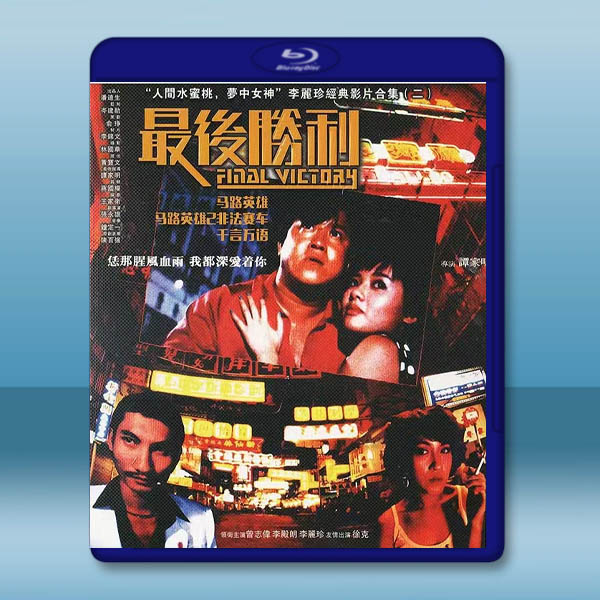 “人間水蜜桃，夢中女神”李麗珍經典影片合集2 藍光25G 4碟		 