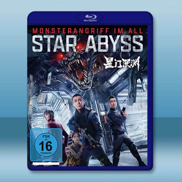 星門深淵 (2024)藍光25G		 