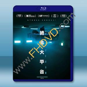 絕命大平台/饑餓站台 The Platform(2019)藍光影片25G		 