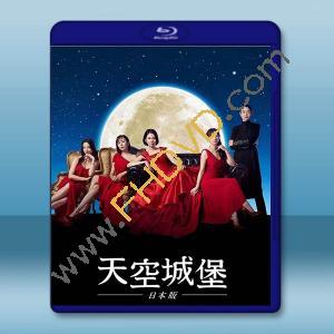 天空之城 スカイキャッスル(2024)藍光25G 2碟		 