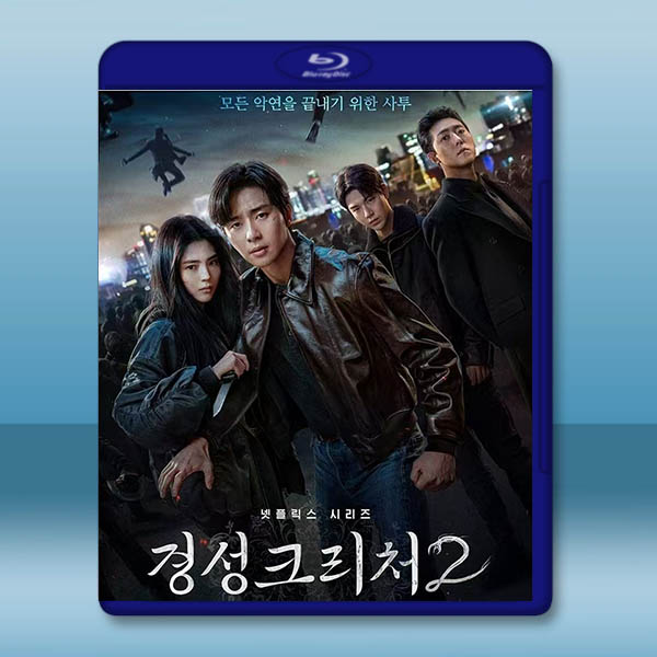 京城怪物 第二季 (2024)藍光25G 2碟		 