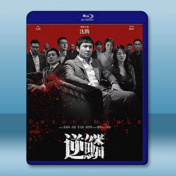 逆鱗 (2024)藍光25G		 