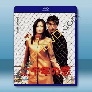 《中山美穗-日劇》二千年之戀 (2000)藍光25G 2碟		 
