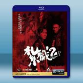 紮職2 (2023)藍光25G		 