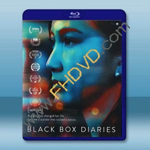 黑箱日記 Black Box Diaries (2024)藍光25G		 