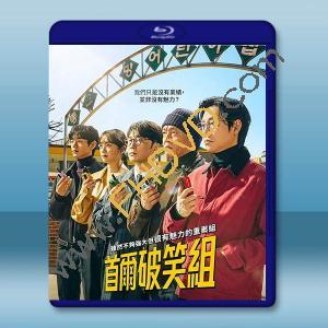 首爾破笑組 (2024)藍光25G 2碟		 