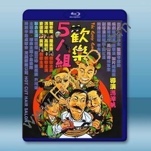 歡樂5人組 (1987)藍光25G		 