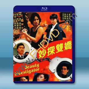 妙探雙嬌 (1992)藍光25G		 