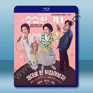 奇怪的她（劇版+電影版）（2025）藍光25G 3碟L		 