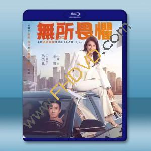 無所畏懼 （2023）藍光25G 3碟L		 