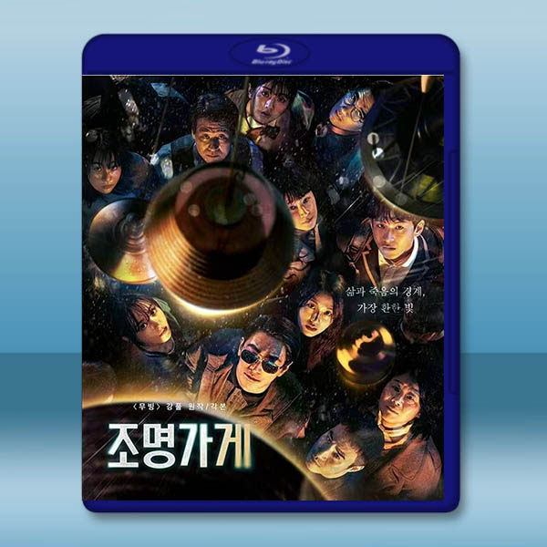 照明商店 (2024)藍光25G 2碟		 